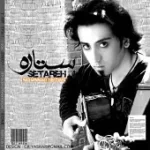 دانلود آهنگ محمد حیدری ستاره