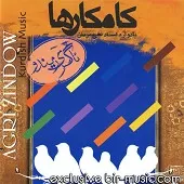 دانلود آهنگ گروه کامکارها Extra Instrumental