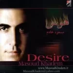 دانلود آهنگ مسعود خادم شوق دیدار