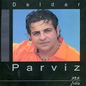 دانلود آهنگ پرویز دخترم دانلود آهنگ پرویز دخترم