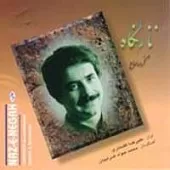 دانلود آهنگ علیرضا افتخاری ناز نگاه