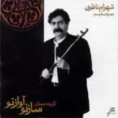دانلود آهنگ شهرام ناظری پیش درآمد دانلود آهنگ شهرام ناظری پیش درآمد