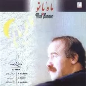 دانلود آهنگ صدیق تعریف تصنیف باد خزانی دانلود آهنگ صدیق تعریف تصنیف باد خزانی
