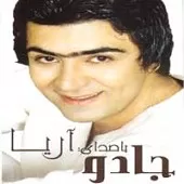 دانلود آهنگ آریا جهان میرزایی ده ( افغانی )