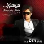 دانلود آهنگ ماهان بهرام خان موریانه خورده