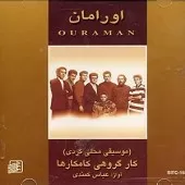 دانلود آهنگ عباس کمندی گل چنوری دانلود آهنگ عباس کمندی گل چنوری