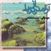 دانلود آهنگ مجید انتظامی موج