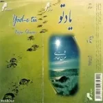 دانلود آهنگ بیژن خاوری پرستو