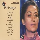 دانلود آهنگ در خلوت غم | متن و کیفیت عالی دانلود آهنگ در خلوت غم | متن و کیفیت عالی