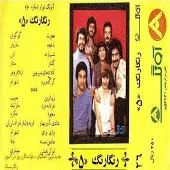 دانلود آهنگ شهرام شب پره گلنار ستار