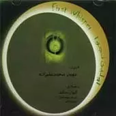 دانلود آهنگ مهیار محمد علیزاده ترانه شماره 03 دانلود آهنگ مهیار محمد علیزاده ترانه شماره 03