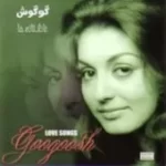 دانلود آهنگ عشق دریا { کیفیت عالی MP3 } دانلود آهنگ عشق دریا { کیفیت عالی MP3 }