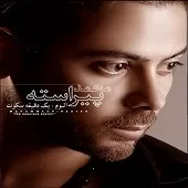 دانلود آهنگ محمد پیراسته دو ماه دوری دانلود آهنگ محمد پیراسته دو ماه دوری