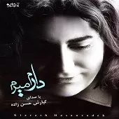 دانلود آهنگ کیارش حسن زاده دیوونه