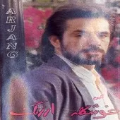 دانلود آهنگ ارژنگ ده نده دانلود آهنگ ارژنگ ده نده