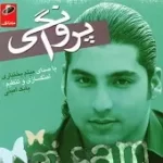 دانلود آهنگ میثم بختیاری شک نکن