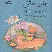 دانلود آهنگ بهرام حصیری تصنیف کعبه آمال