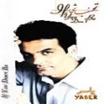 دانلود آهنگ یاسر تو نباشی