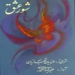 دانلود آهنگ فریدون شهبازیان گریه(ساز وآواز) دانلود آهنگ فریدون شهبازیان گریه(ساز وآواز)