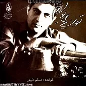 دانلود آهنگ مسلم عليپور تون مینویسم دانلود آهنگ مسلم عليپور تون مینویسم