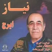 دانلود آهنگ ایرج انتظار