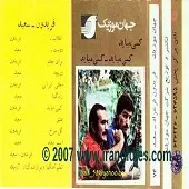 دانلود آهنگ فریدون فرخزاد انقلاب دانلود آهنگ فریدون فرخزاد انقلاب
