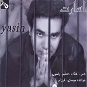 دانلود آهنگ ياسين احمدی نا مهربون دانلود آهنگ ياسين احمدی نا مهربون