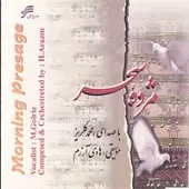 دانلود آهنگ محمد گلریز تصنیف مژده سحر دانلود آهنگ محمد گلریز تصنیف مژده سحر