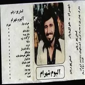 دانلود آهنگ شهرام شب پره بوم بوم دانلود آهنگ شهرام شب پره بوم بوم