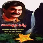 دانلود آهنگ بهرام حصیری تصنیف قسم نامه