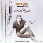 دانلود آهنگ وحید حاجی تبار دخترک