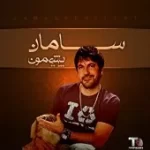 دانلود آهنگ سامان بمیرم واست