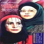دانلود آهنگ حوروش خلیلی تصنیف شو آیم دانلود آهنگ حوروش خلیلی تصنیف شو آیم