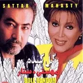 دانلود آهنگ ستار از تو چه مانده باقی () آلبوم گل گندم ( دانلود آهنگ ستار از تو چه مانده باقی () آلبوم گل گندم (