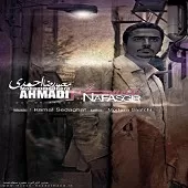 دانلود آهنگ محمدرضا احمدی تو یادم دادی دانلود آهنگ محمدرضا احمدی تو یادم دادی