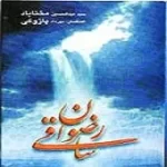 دانلود آهنگ عبدالحسین مختاباد تصنیف غم عشق دانلود آهنگ عبدالحسین مختاباد تصنیف غم عشق