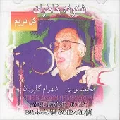 دانلود آهنگ محمد نوری بزم خیال دانلود آهنگ محمد نوری بزم خیال