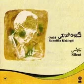 دانلود آهنگ روح الله خالقی آی ایران