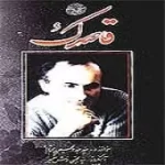 دانلود آهنگ عبدالحسین مختاباد شور هستی دانلود آهنگ عبدالحسین مختاباد شور هستی