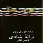 دانلود آهنگ شهرزاد بهشتیان خواب ماهی