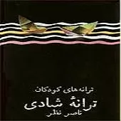 دانلود آهنگ شهرزاد بهشتیان خواب ماهی دانلود آهنگ شهرزاد بهشتیان خواب ماهی