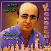 دانلود آهنگ یعقوب ظروفچی نخجوان دانلود آهنگ یعقوب ظروفچی نخجوان