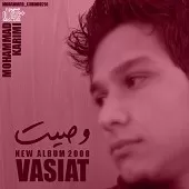 دانلود آهنگ محمد کریمی عشق همینه دانلود آهنگ محمد کریمی عشق همینه