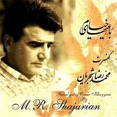 دانلود آهنگ محمدرضا شجریان تصنیف ماهور (زمن نگارم) دانلود آهنگ محمدرضا شجریان تصنیف ماهور (زمن نگارم)