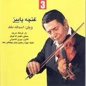 دانلود آهنگ اسدالله ملک چهار مضراب شور