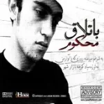 دانلود آهنگ سعید محکوم مقدمه چرا رفتی دانلود آهنگ سعید محکوم مقدمه چرا رفتی