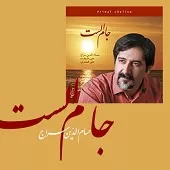 دانلود آهنگ حسام الدین سراج رقص پروانه دانلود آهنگ حسام الدین سراج رقص پروانه