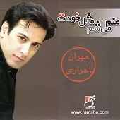 دانلود آهنگ مهران احراری الا ای وای خدا دانلود آهنگ مهران احراری الا ای وای خدا