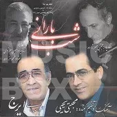 دانلود آهنگ ایرج ساز و اواز دانلود آهنگ ایرج ساز و اواز