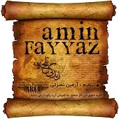 دانلود آهنگ امین فیاض کلام آخر دانلود آهنگ امین فیاض کلام آخر